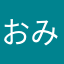 おみそ丸