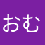 おむぎまる