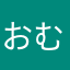 おむずび