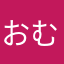おむぱい