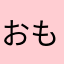 おもしろ(｀・ω・´)