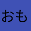 おもしろかったです。