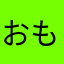 おもしろバス