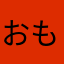 おもしろ15426