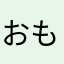 おもち(o^^o)