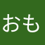 おもちかん