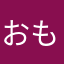おもちもちもち:)