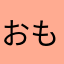 おもちゃむ
