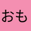 おもちルチャ