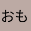 おもち1844