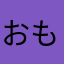 おもち1969