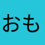 おもちzaemon