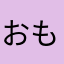 おももだで