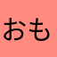 おもろいさんです