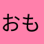 おもろいのに………