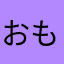 おもろいよ！！