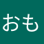 おもレー