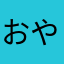 おやじヤマP