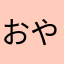 おやすみまる