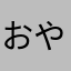 おやすみバクラ