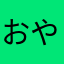 おやすみ枕