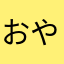 おやすミント