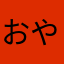 おやま君ら九wa