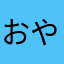 おややかセブン