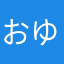 おゆ抜くかすはた
