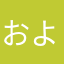 およよのしゅうじ