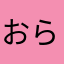 おらおららいおん