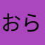 おらシオン