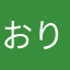 おりけほんがん