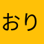 おりごすまーと