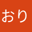 おりぬふつけ
