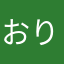 おりふぁん
