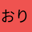 おりカシウス