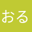 おるぅ2