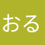 おるしもぬそろそろつら