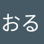 おるらん