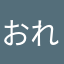 おれぴん