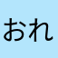 おれんじまんだりん