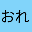 おれんじサマー