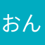 おんあばぎゃ