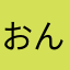 おんせん猫