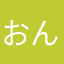 おんぢ