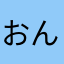 おんなたらはし