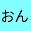 おんなのこ！！