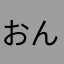 おんなのなかのおんな