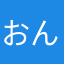 おんのぬへ